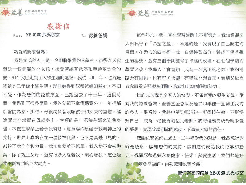 【至善基金會】13年苦讀連獲優等,越南少女秒玄:認養父母的愛,是我最強大的動力