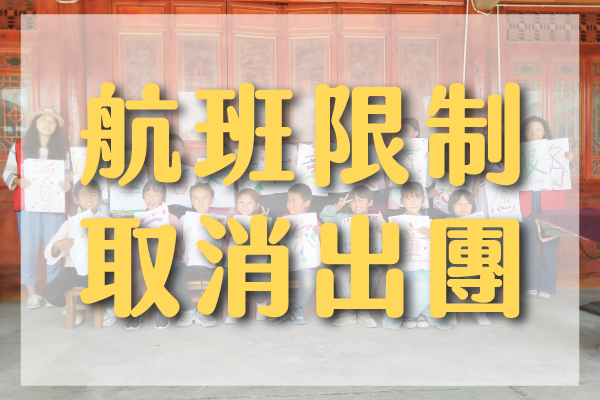 2023.08.11 - 08.18 至善行旅-麗江