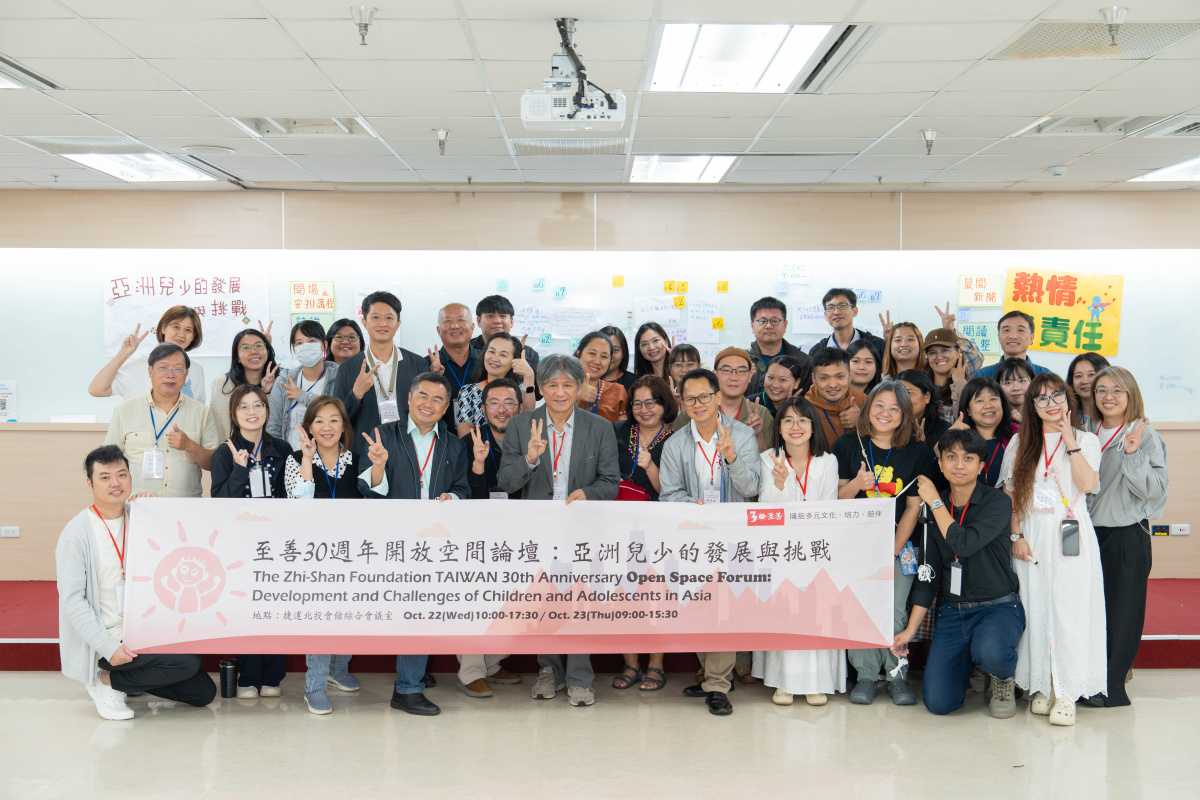 【至善基金會30周年開放論壇】來自台灣、越南、香港、緬甸、不丹五十餘位代表齊聚一堂共同為亞洲兒少面臨的發展與挑戰提出建言