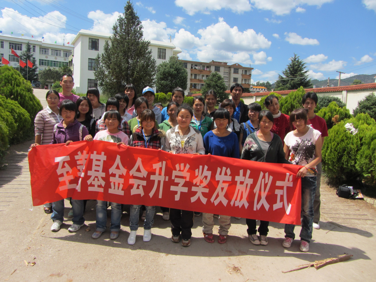 【至善基金會】2010年麗江女童助學計畫國中升高中升學獎勵金發放儀式(左後一為修彥)