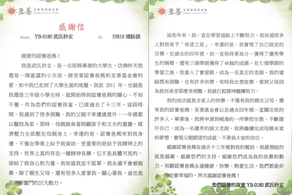 【至善基金會】13年苦讀連獲優等，越南少女秒玄：認養父母的愛，是我最強大的動力