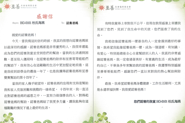 【至善基金會】越南助學計畫，海燕寫給認養爸媽的信件