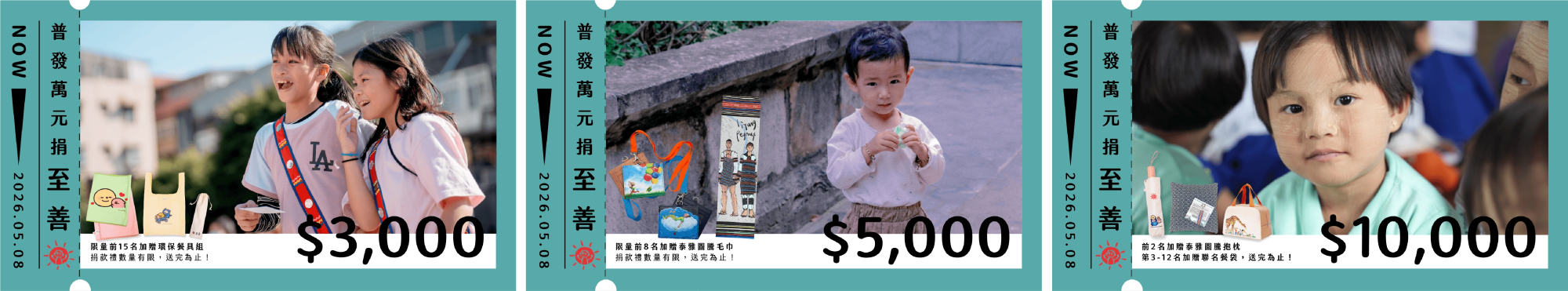 至善基金會普發現金捐款方案