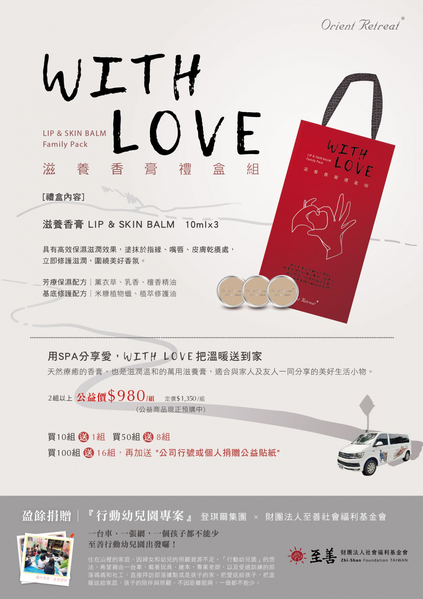 登琪爾集團與至善聯名推出公益禮盒
